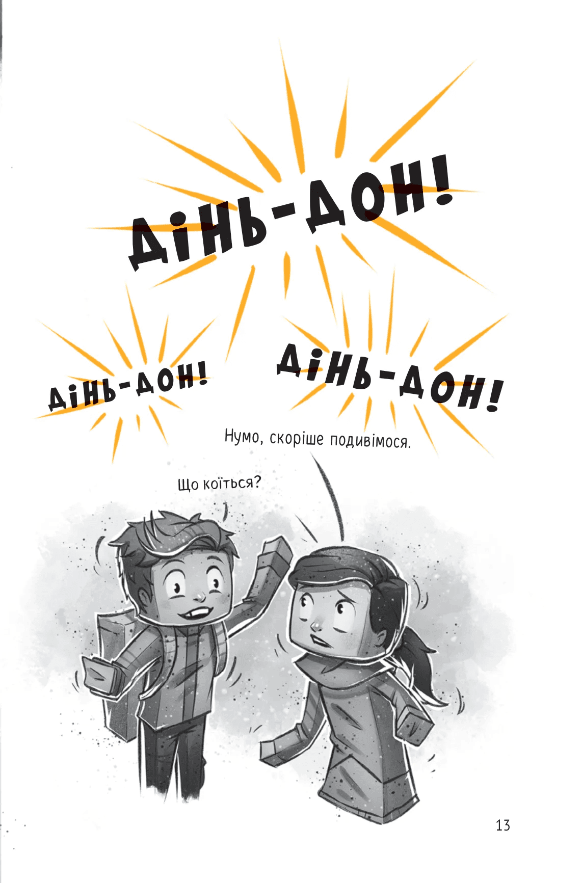 Книга комикс "Minecraft. Деревня #2. В ловушке Нижнего мира. Ольсберг О." (у) (5678) 13