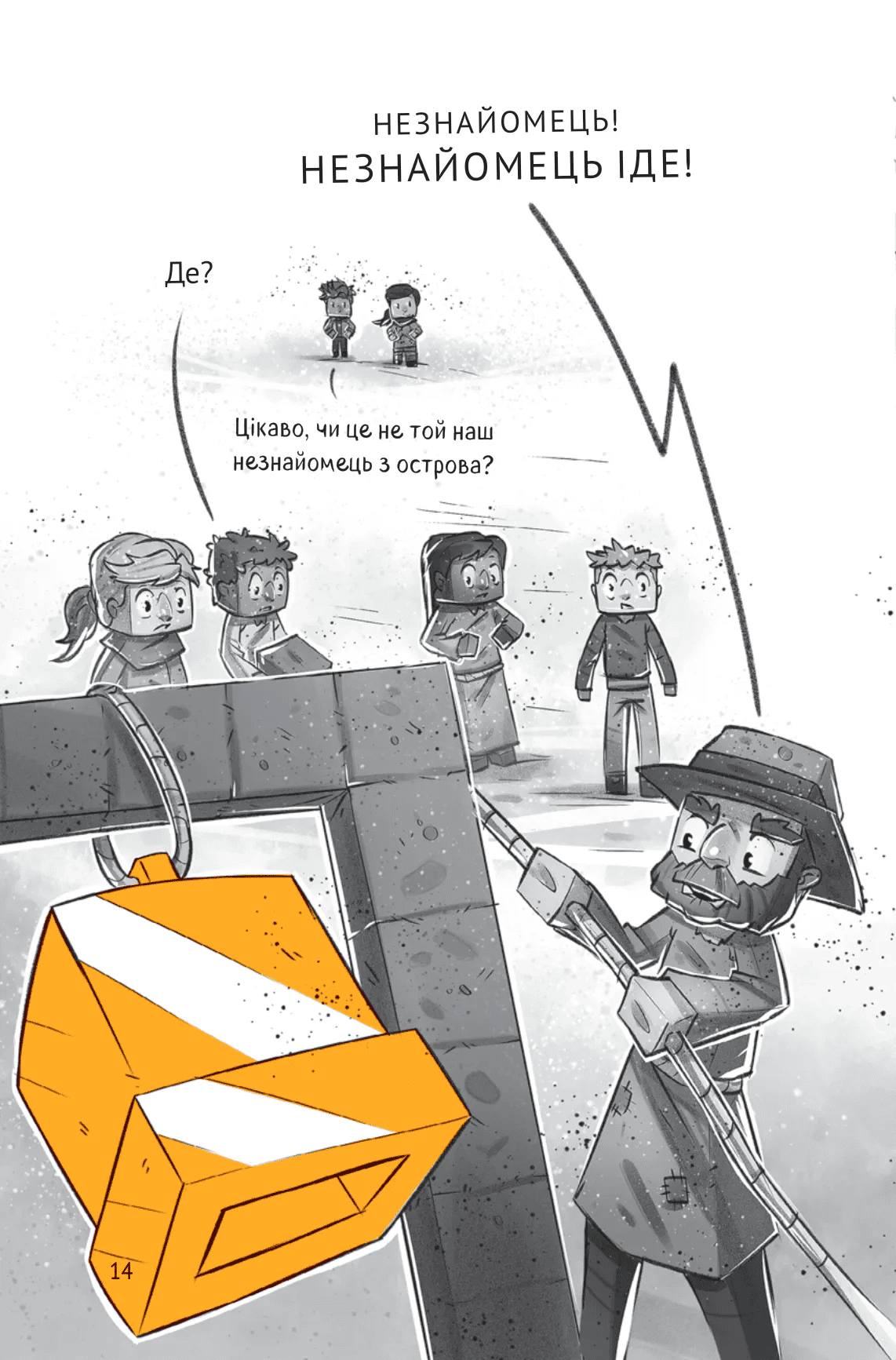 Книга комикс "Minecraft. Деревня #2. В ловушке Нижнего мира. Ольсберг О." (у) (5678) 14