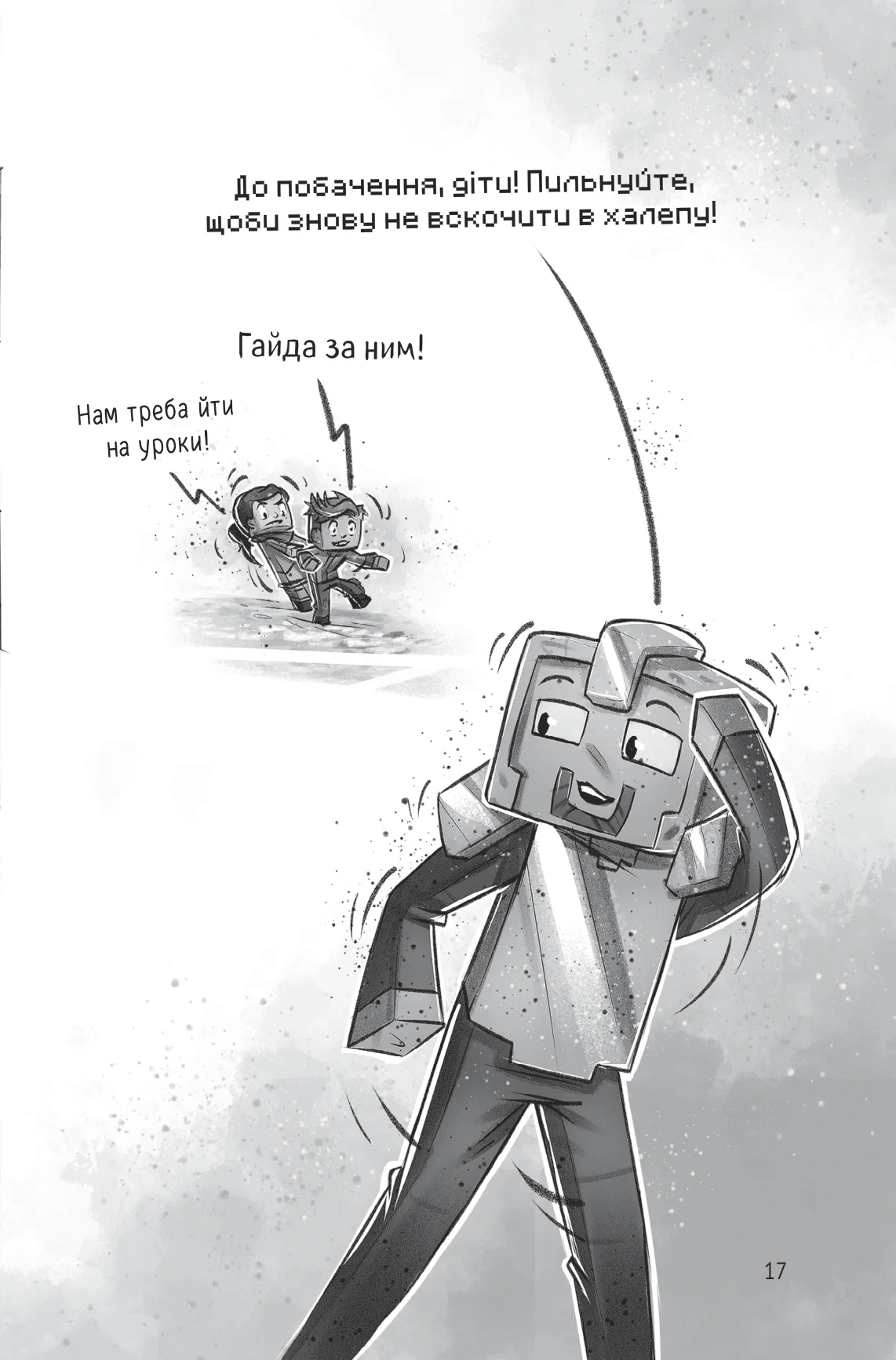 Книга комикс "Minecraft. Деревня #2. В ловушке Нижнего мира. Ольсберг О." (у) (5678) 17