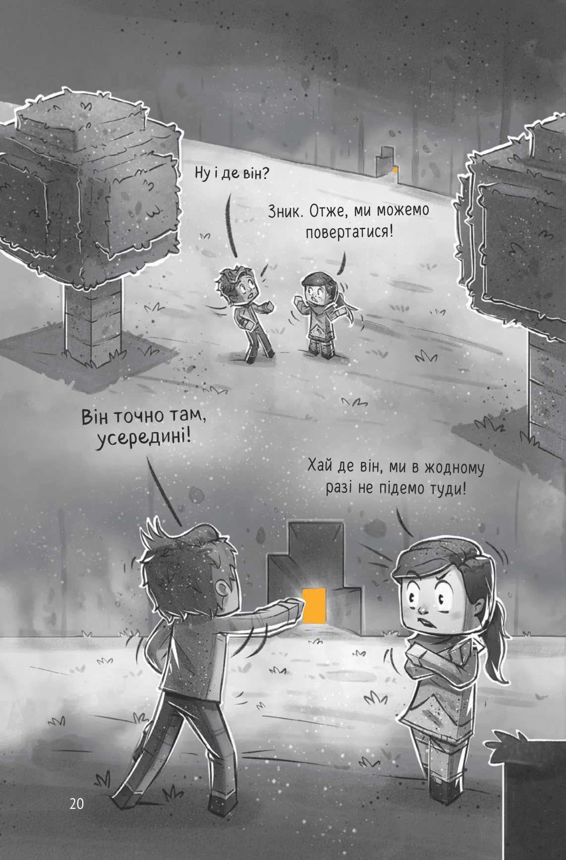 Книга комикс "Minecraft. Деревня #2. В ловушке Нижнего мира. Ольсберг О." (у) (5678) 20
