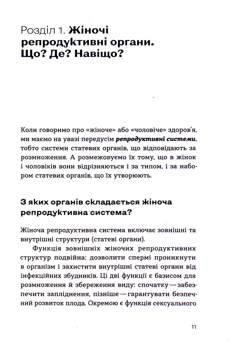 Книга "Негрич О. Гінекологія без страху. Все, що варто знати про інтимне здоров’я" (у) (7675) 3