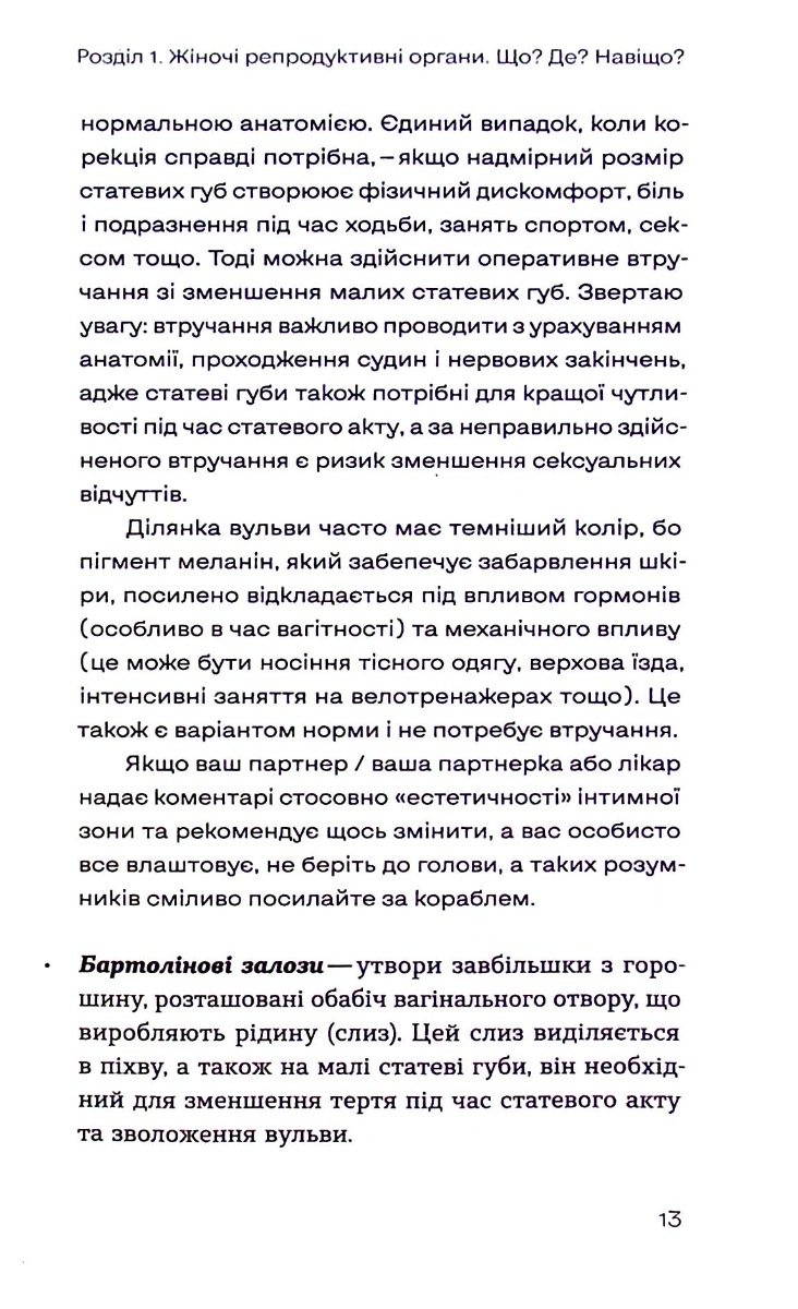Книга "Негрич О. Гінекологія без страху. Все, що варто знати про інтимне здоров’я" (у) (7675) 5