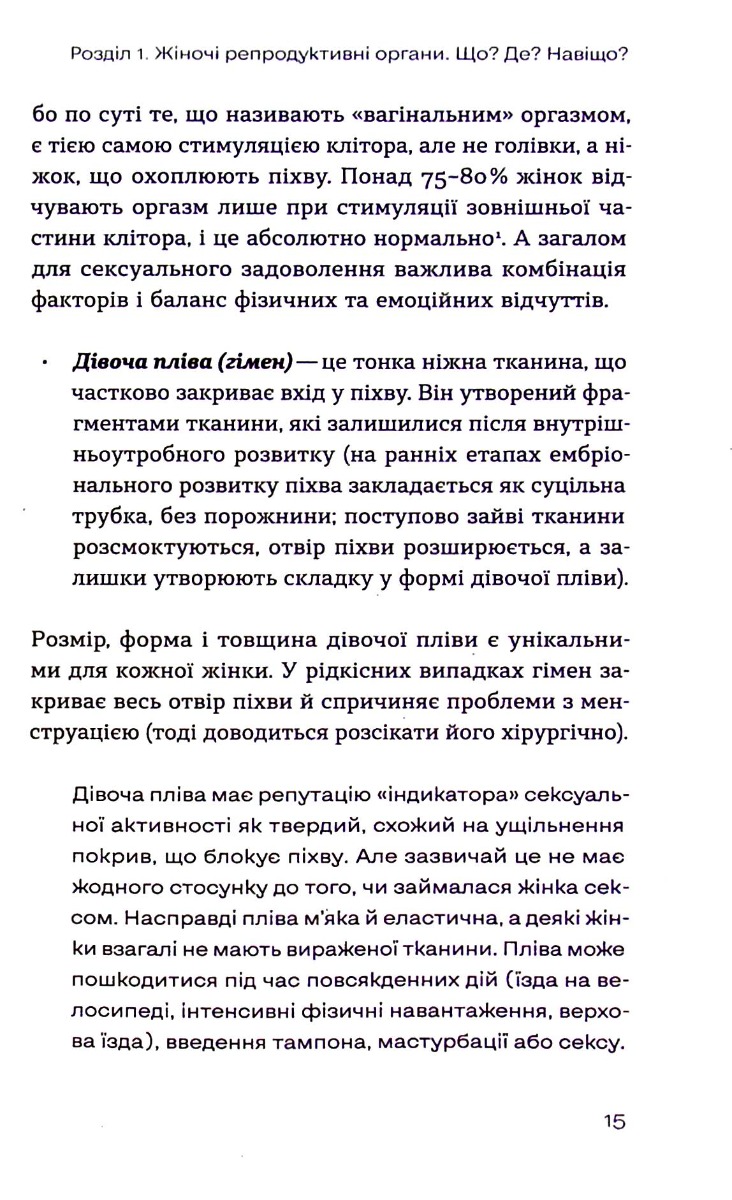 Книга "Негрич О. Гінекологія без страху. Все, що варто знати про інтимне здоров’я" (у) (7675) 7