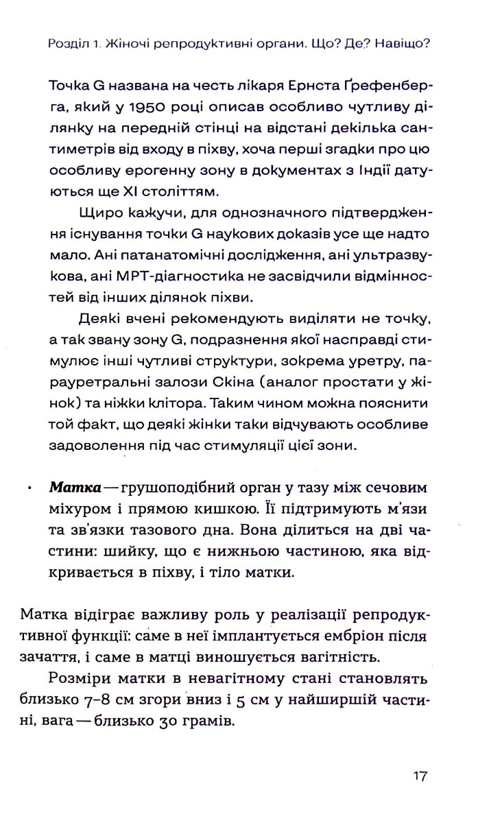 Книга "Негрич О. Гінекологія без страху. Все, що варто знати про інтимне здоров’я" (у) (7675) 9