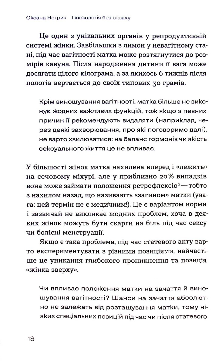 Книга "Негрич О. Гінекологія без страху. Все, що варто знати про інтимне здоров’я" (у) (7675) 10