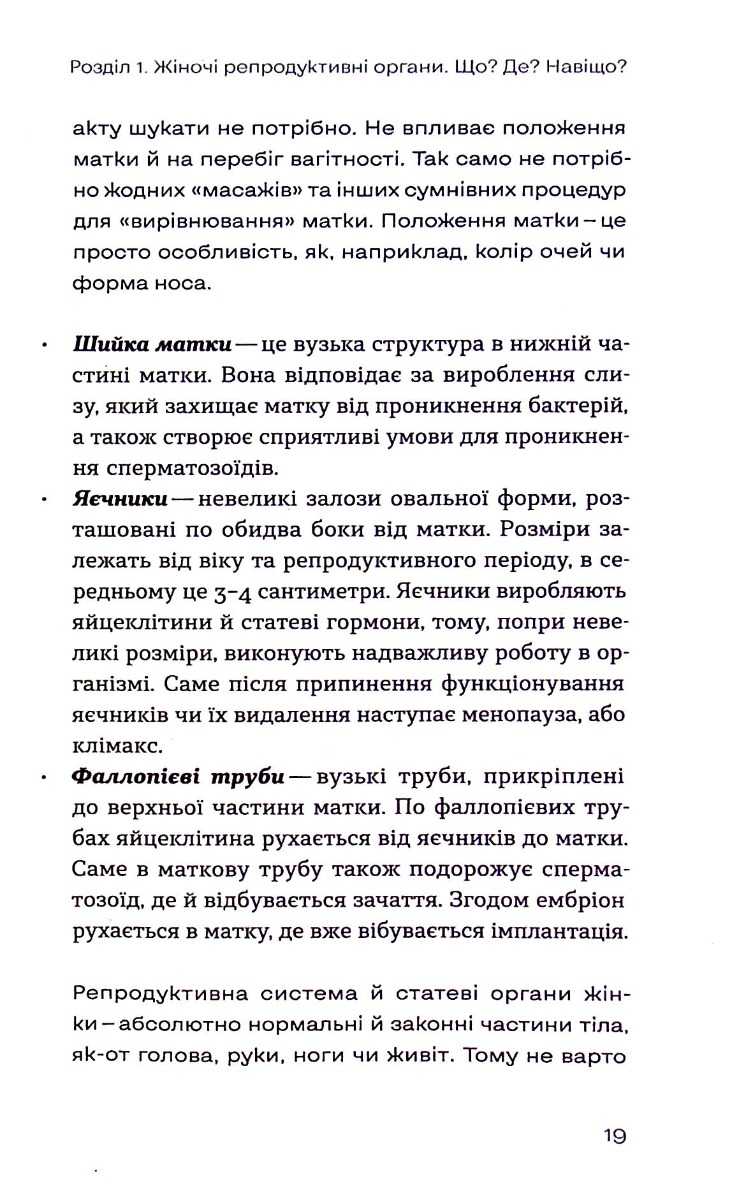 Книга "Негрич О. Гінекологія без страху. Все, що варто знати про інтимне здоров’я" (у) (7675) 11