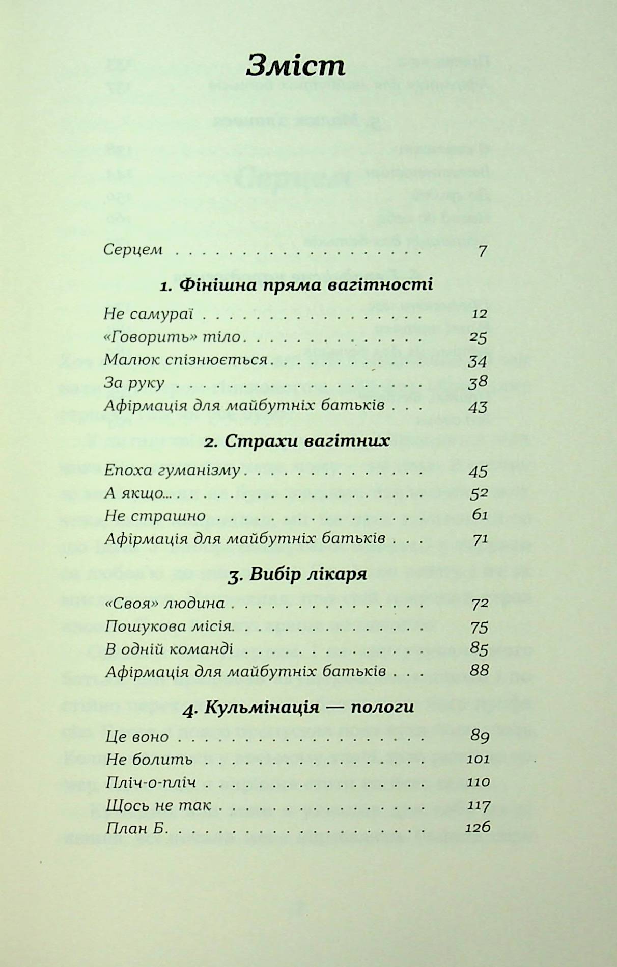 Книга "Надіжко В., Колб Л. Ваш путівник пологами" (у) (7489) 1