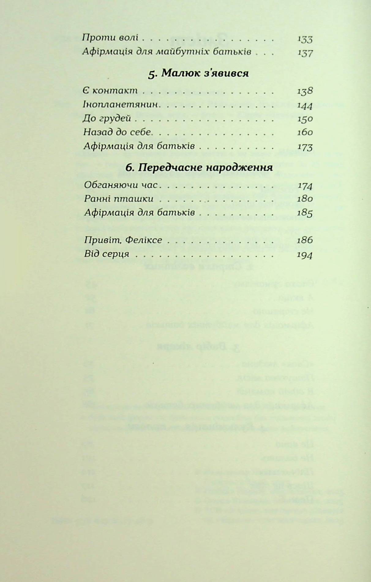Книга "Надіжко В., Колб Л. Ваш путівник пологами" (у) (7489) 2