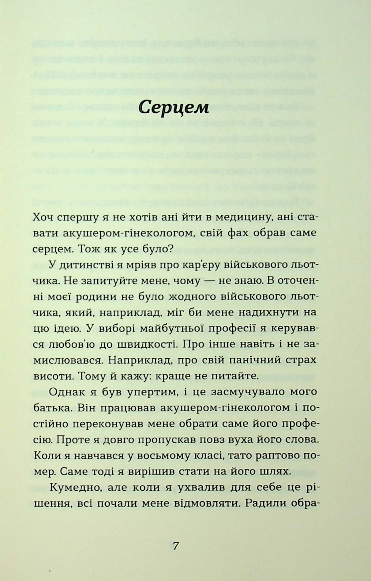 Книга "Надіжко В., Колб Л. Ваш путівник пологами" (у) (7489) 3