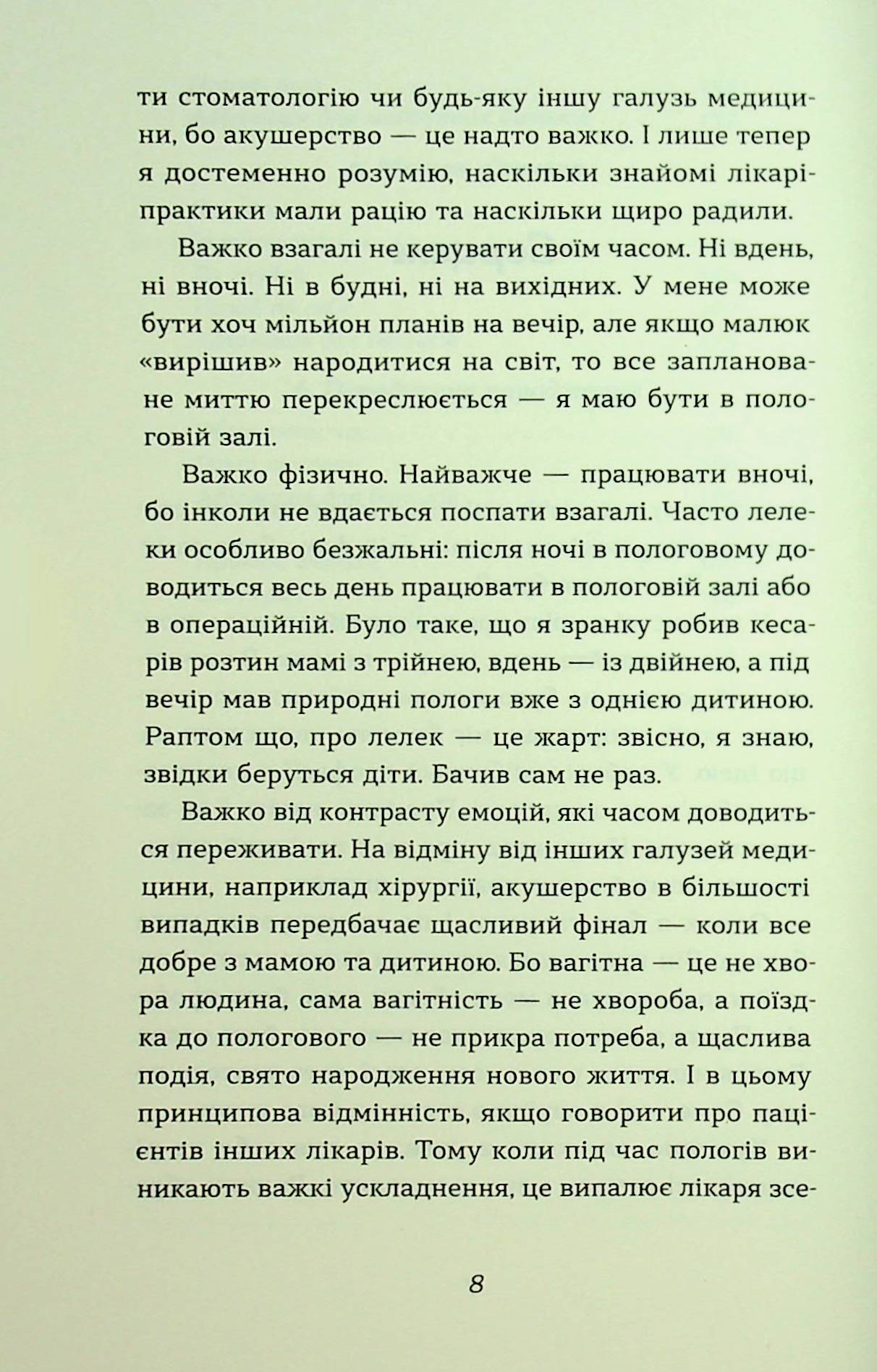 Книга "Надіжко В., Колб Л. Ваш путівник пологами" (у) (7489) 4