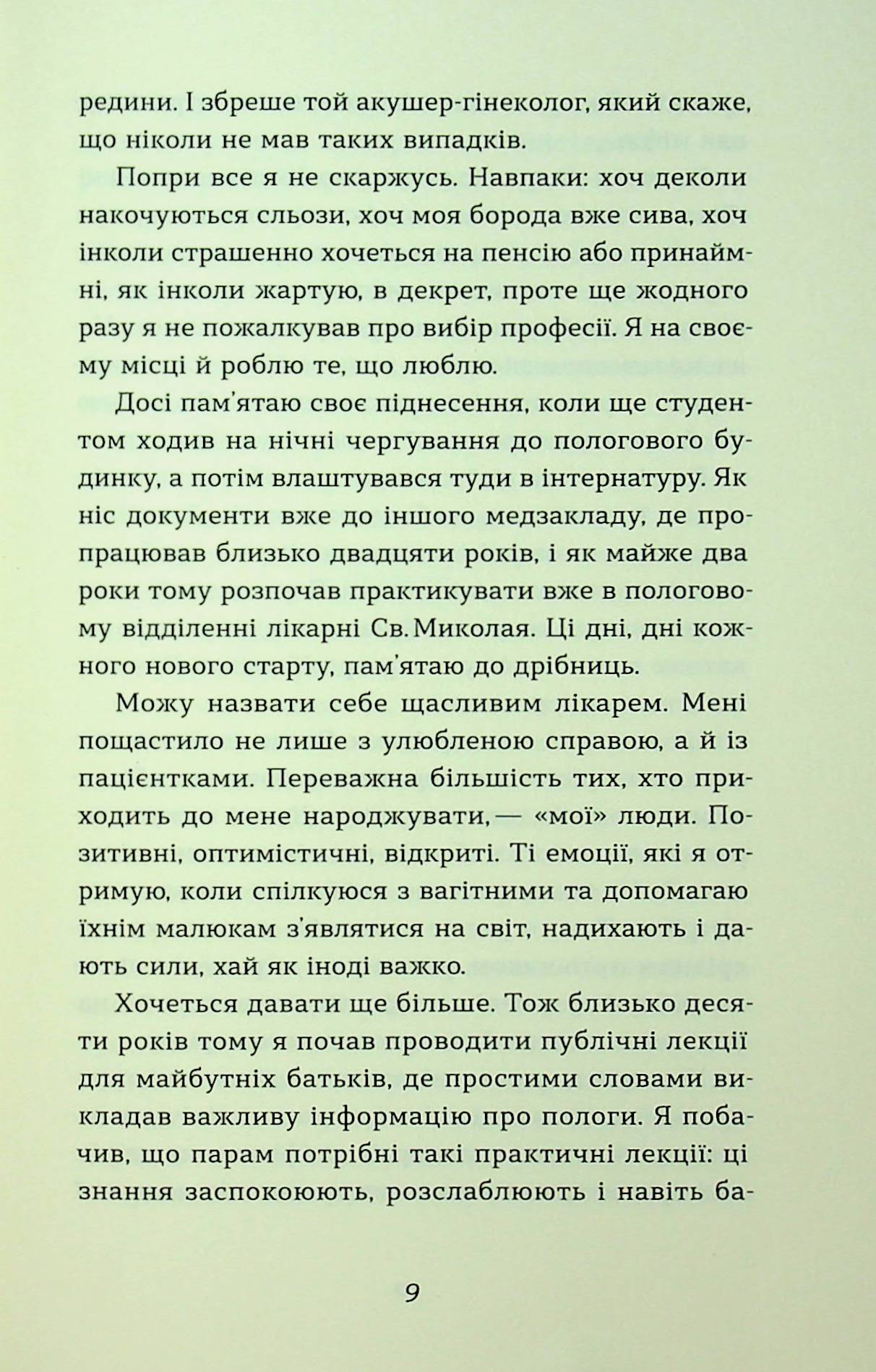 Книга "Надіжко В., Колб Л. Ваш путівник пологами" (у) (7489) 5