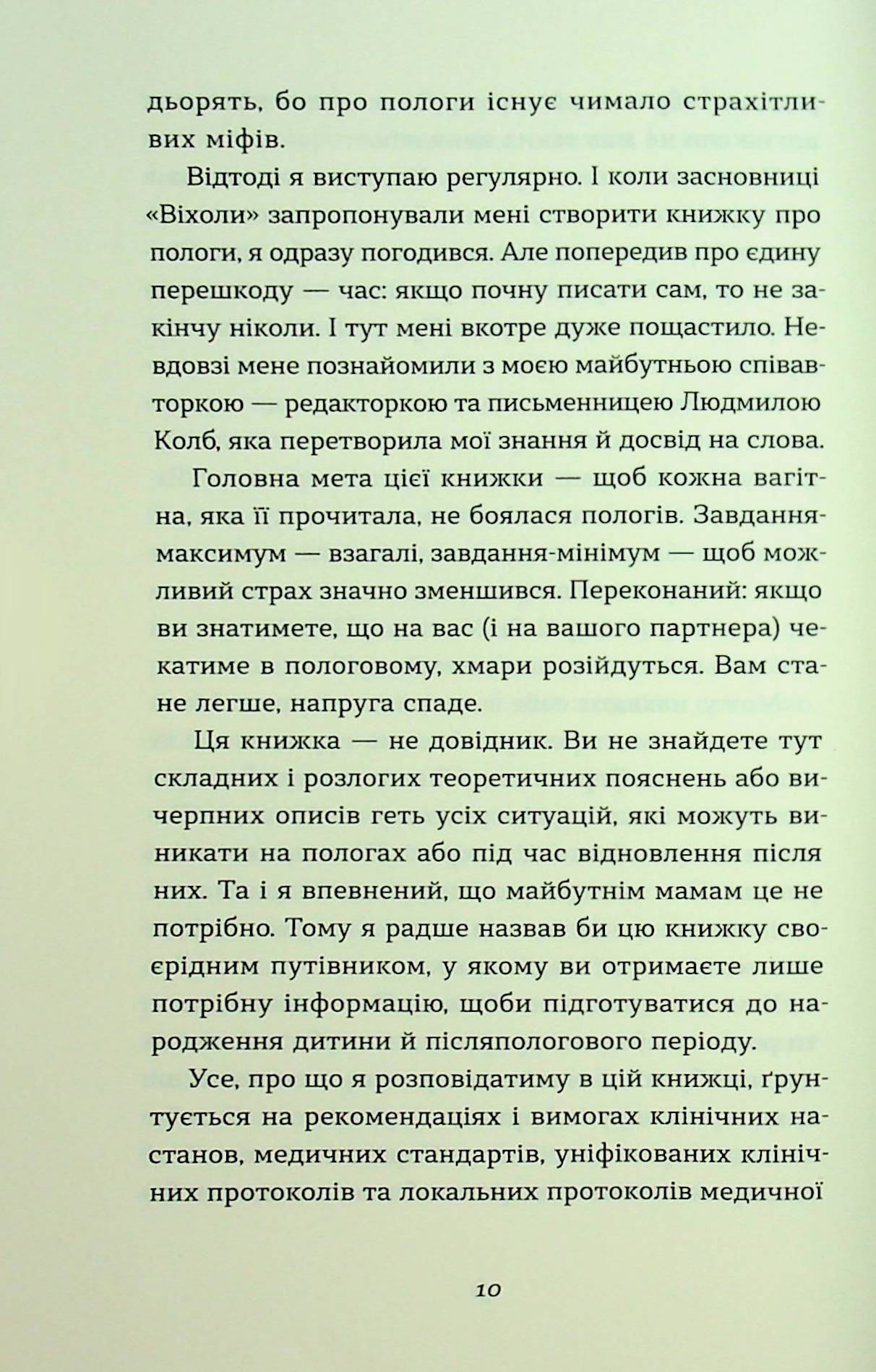 Книга "Надіжко В., Колб Л. Ваш путівник пологами" (у) (7489) 6
