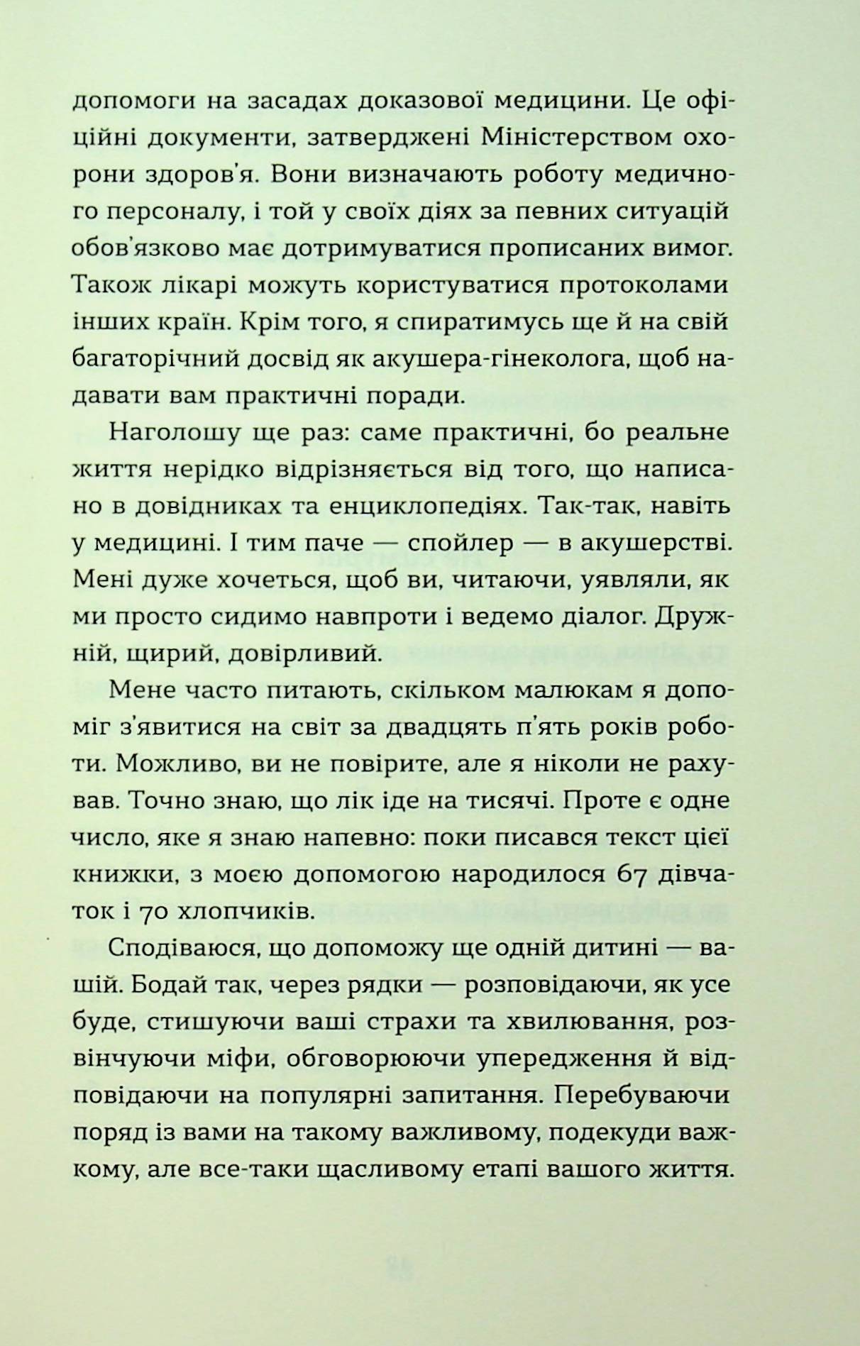 Книга "Надіжко В., Колб Л. Ваш путівник пологами" (у) (7489) 7