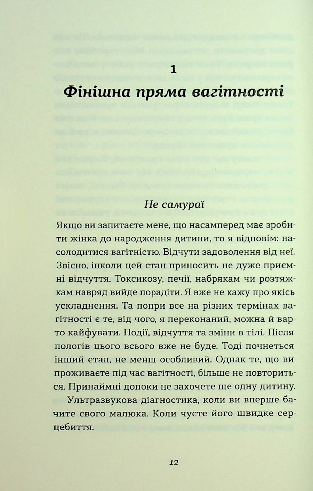 Книга "Надіжко В., Колб Л. Ваш путівник пологами" (у) (7489) 8