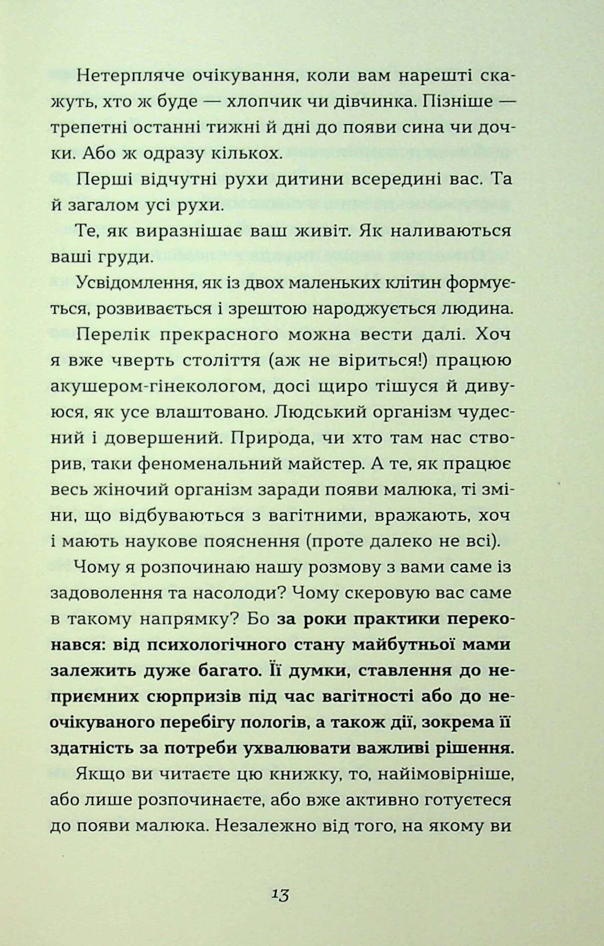 Книга "Надіжко В., Колб Л. Ваш путівник пологами" (у) (7489) 9