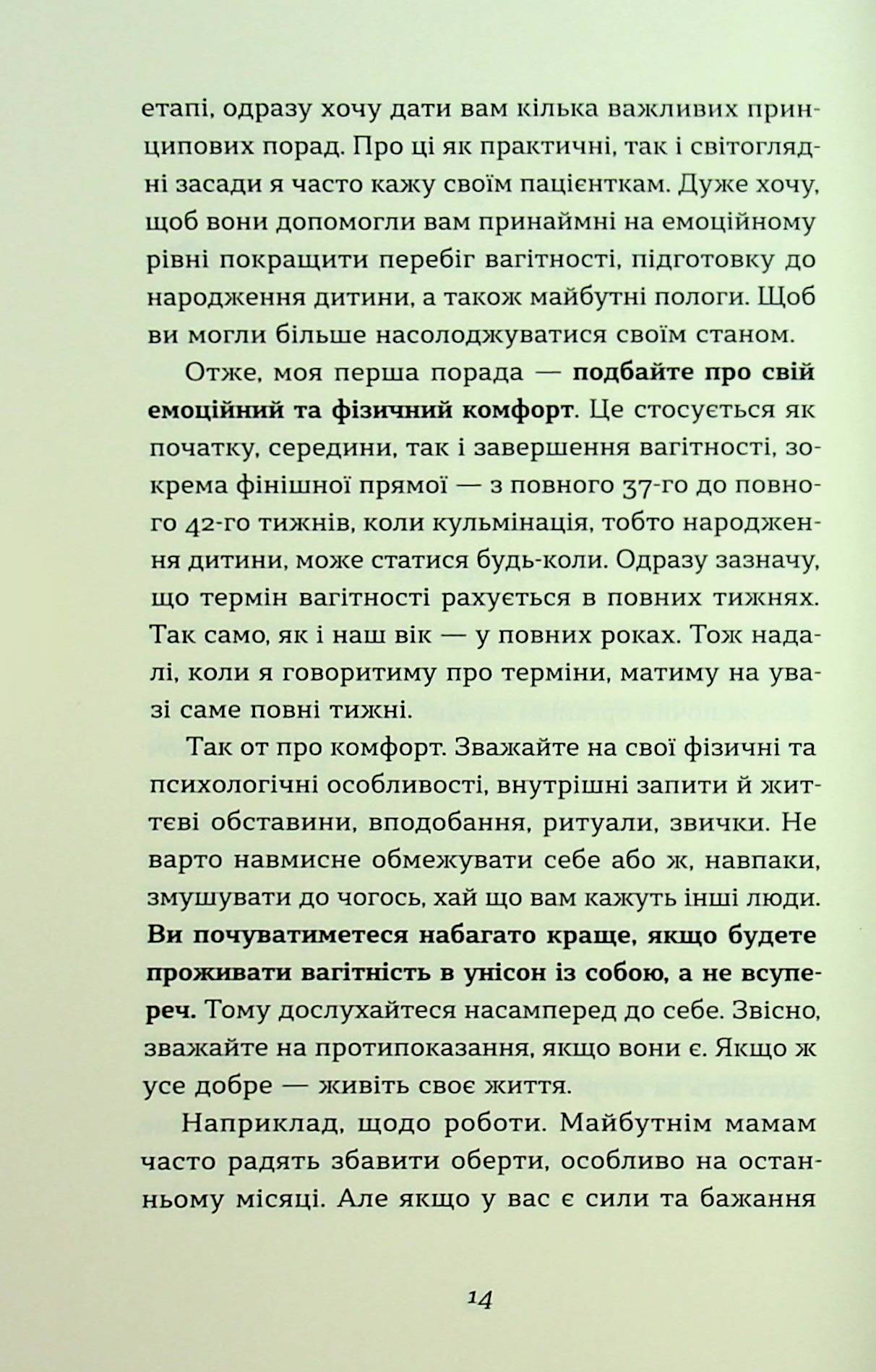 Книга "Надіжко В., Колб Л. Ваш путівник пологами" (у) (7489) 10