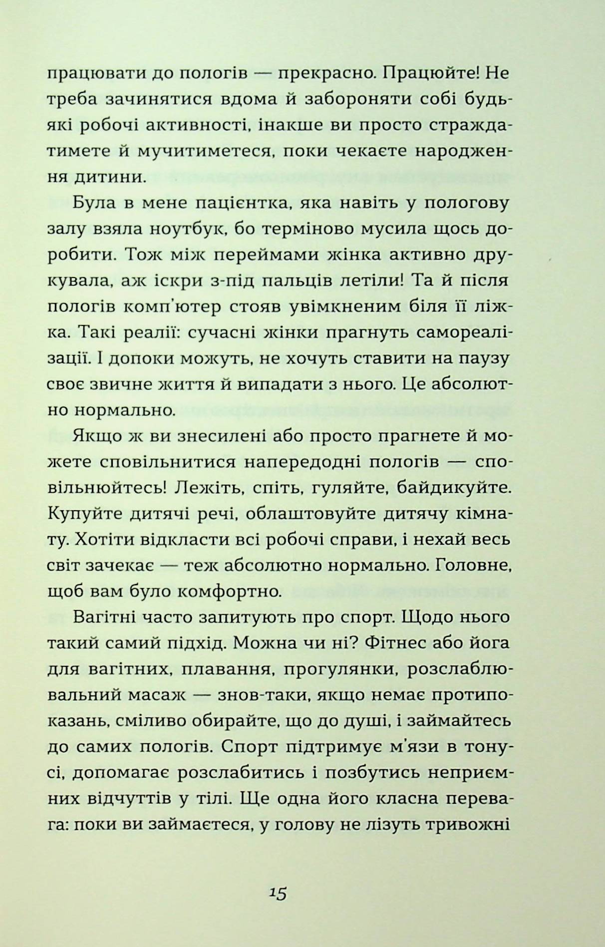 Книга "Надіжко В., Колб Л. Ваш путівник пологами" (у) (7489) 11
