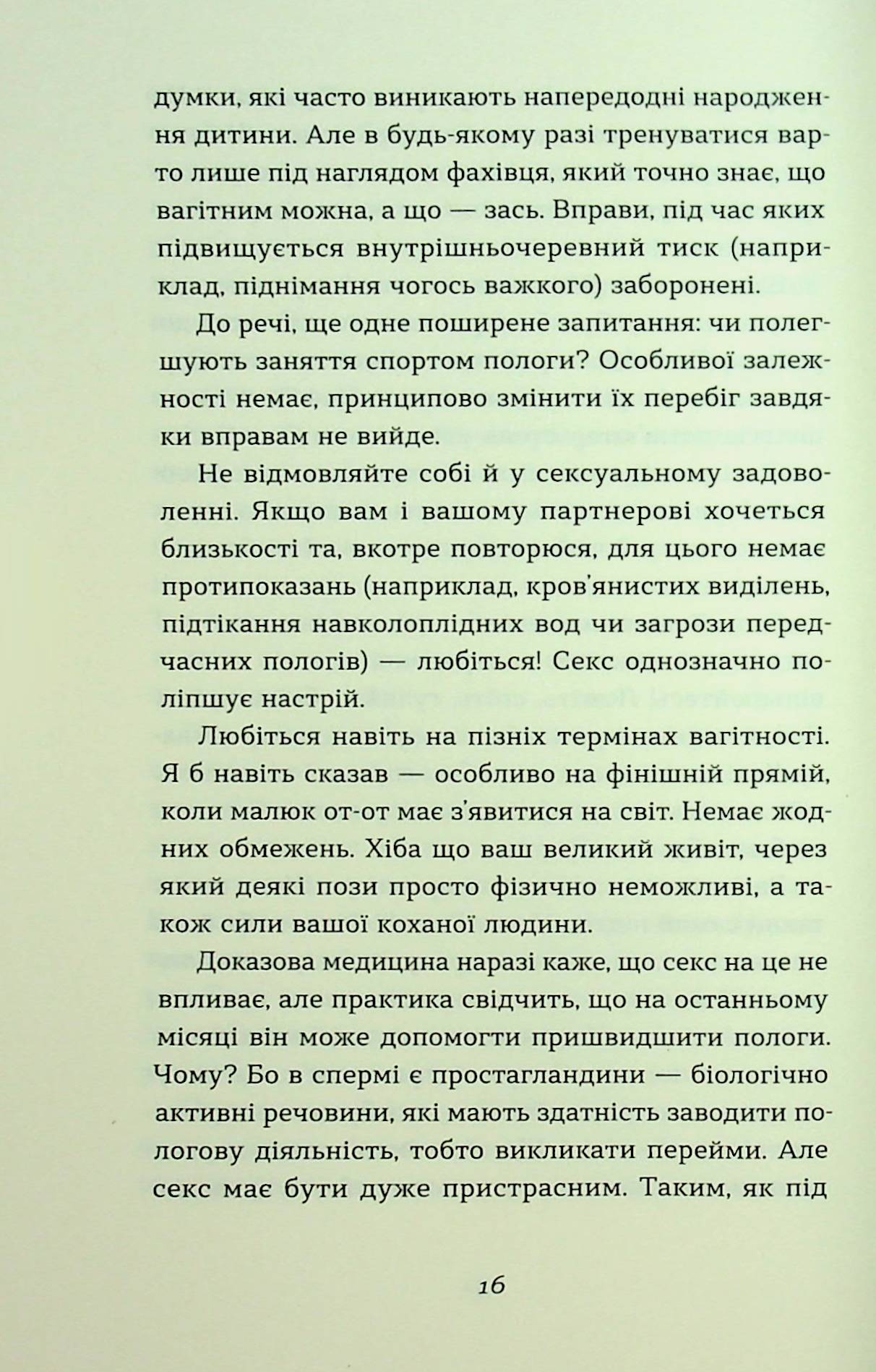 Книга "Надіжко В., Колб Л. Ваш путівник пологами" (у) (7489) 12