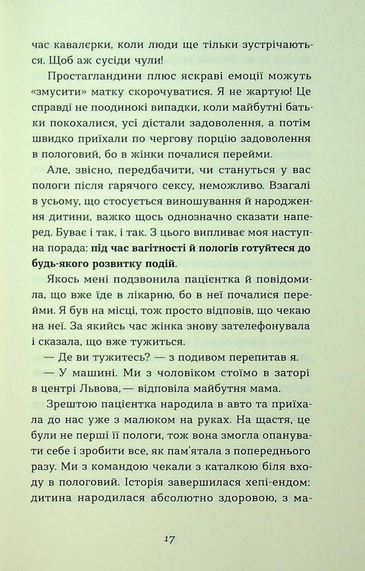 Книга "Надіжко В., Колб Л. Ваш путівник пологами" (у) (7489) 13