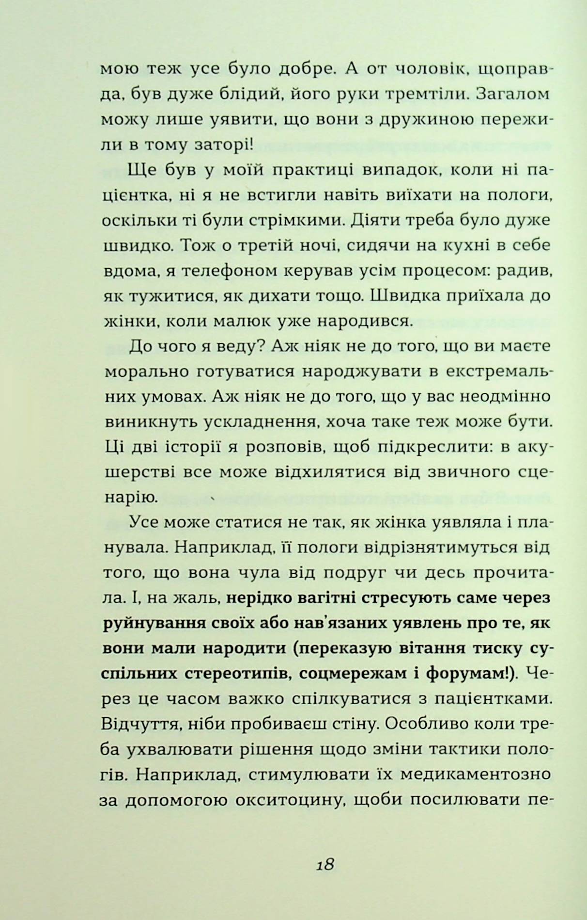 Книга "Надіжко В., Колб Л. Ваш путівник пологами" (у) (7489) 14