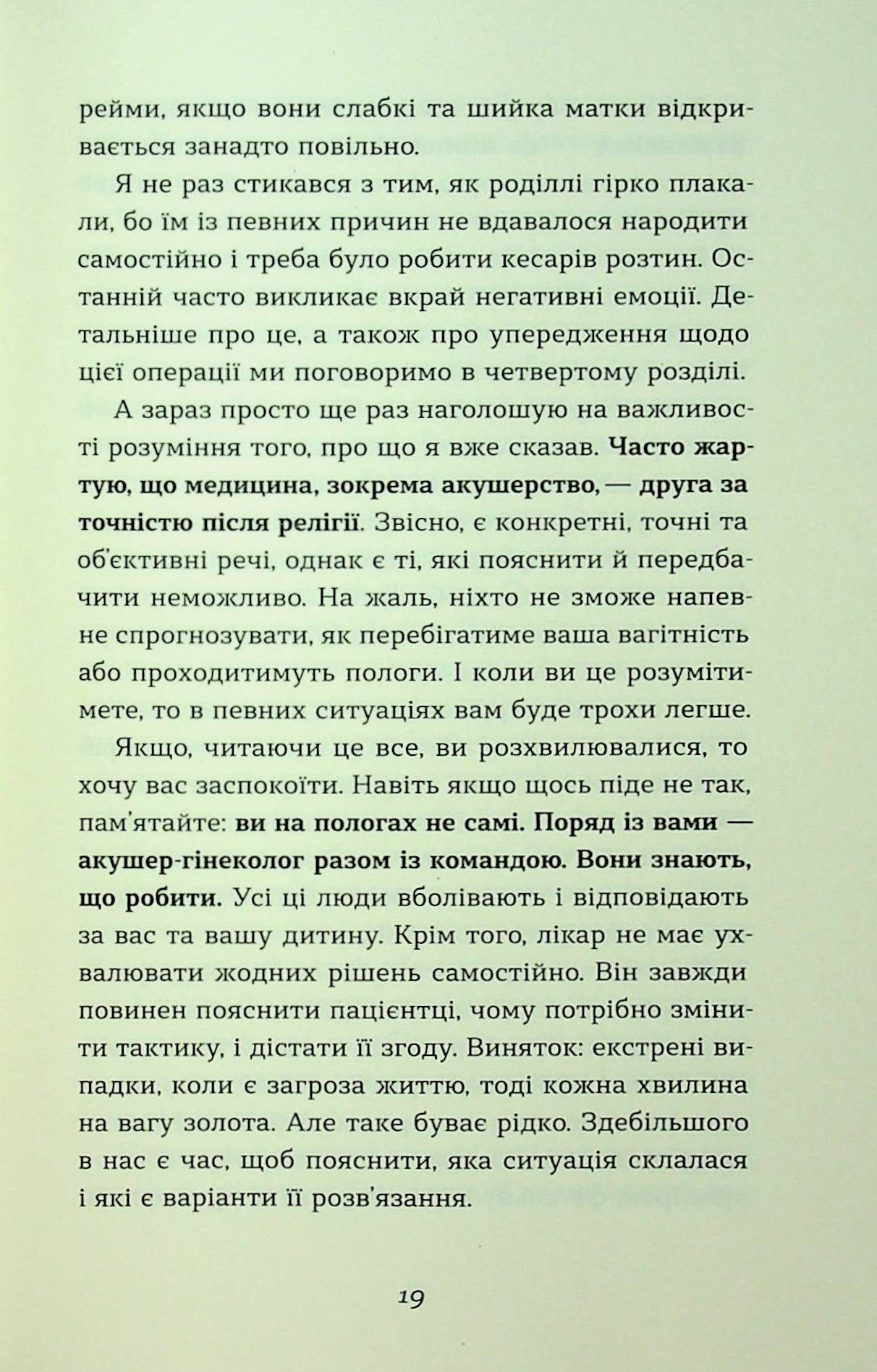 Книга "Надіжко В., Колб Л. Ваш путівник пологами" (у) (7489) 15