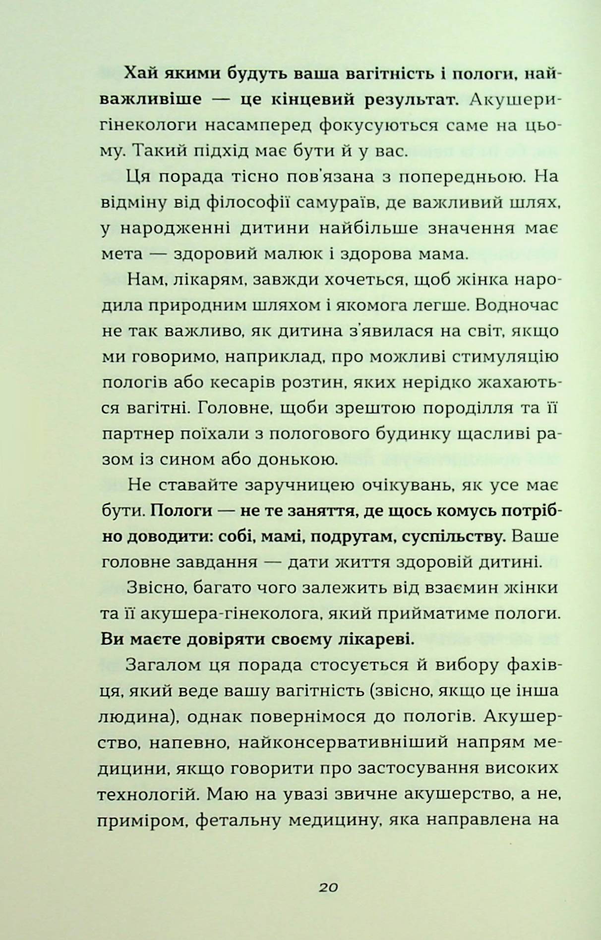Книга "Надіжко В., Колб Л. Ваш путівник пологами" (у) (7489) 16