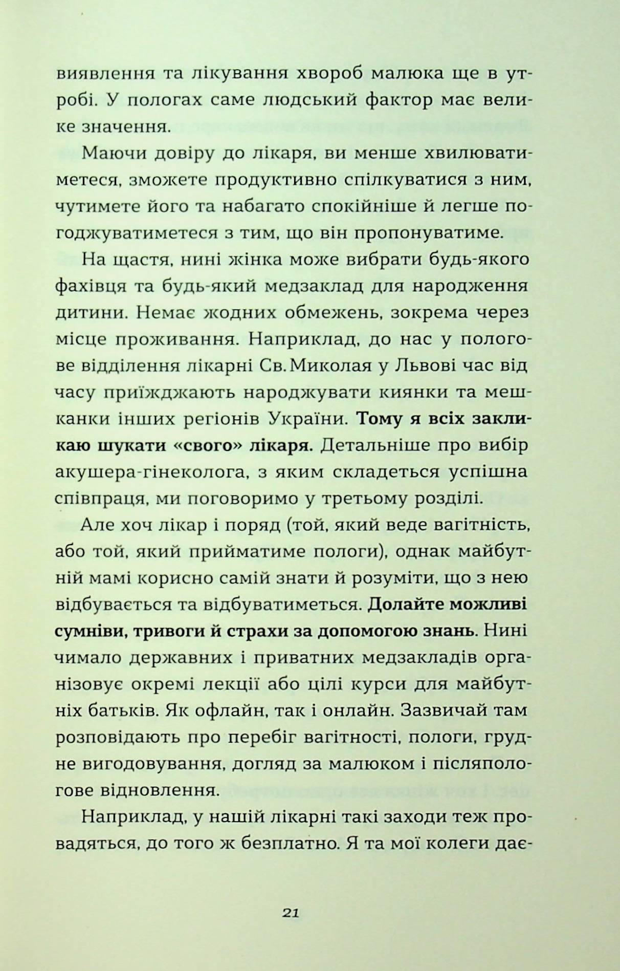 Книга "Надіжко В., Колб Л. Ваш путівник пологами" (у) (7489) 17