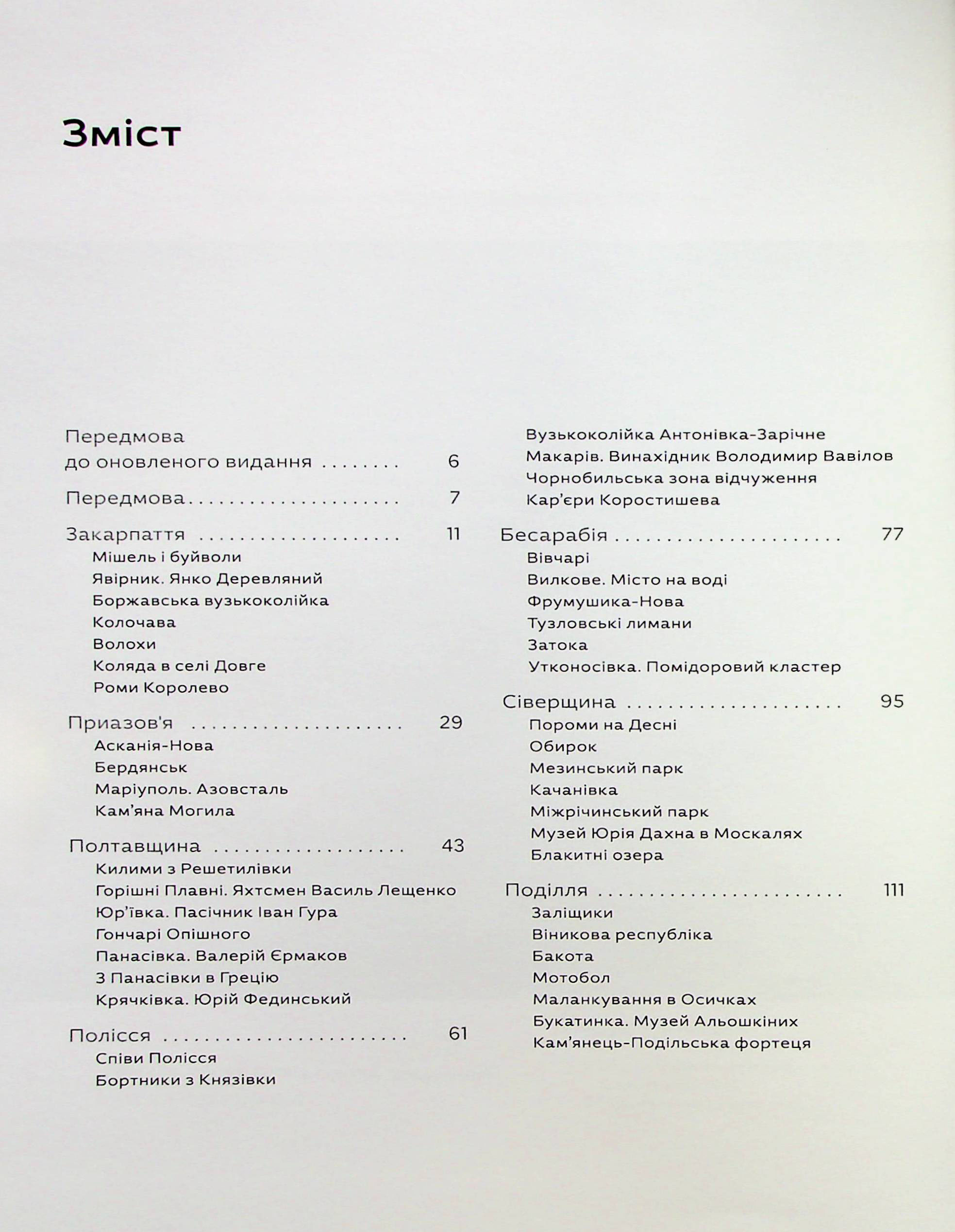 Книга "Країна зсередини " (у) (6139) 6
