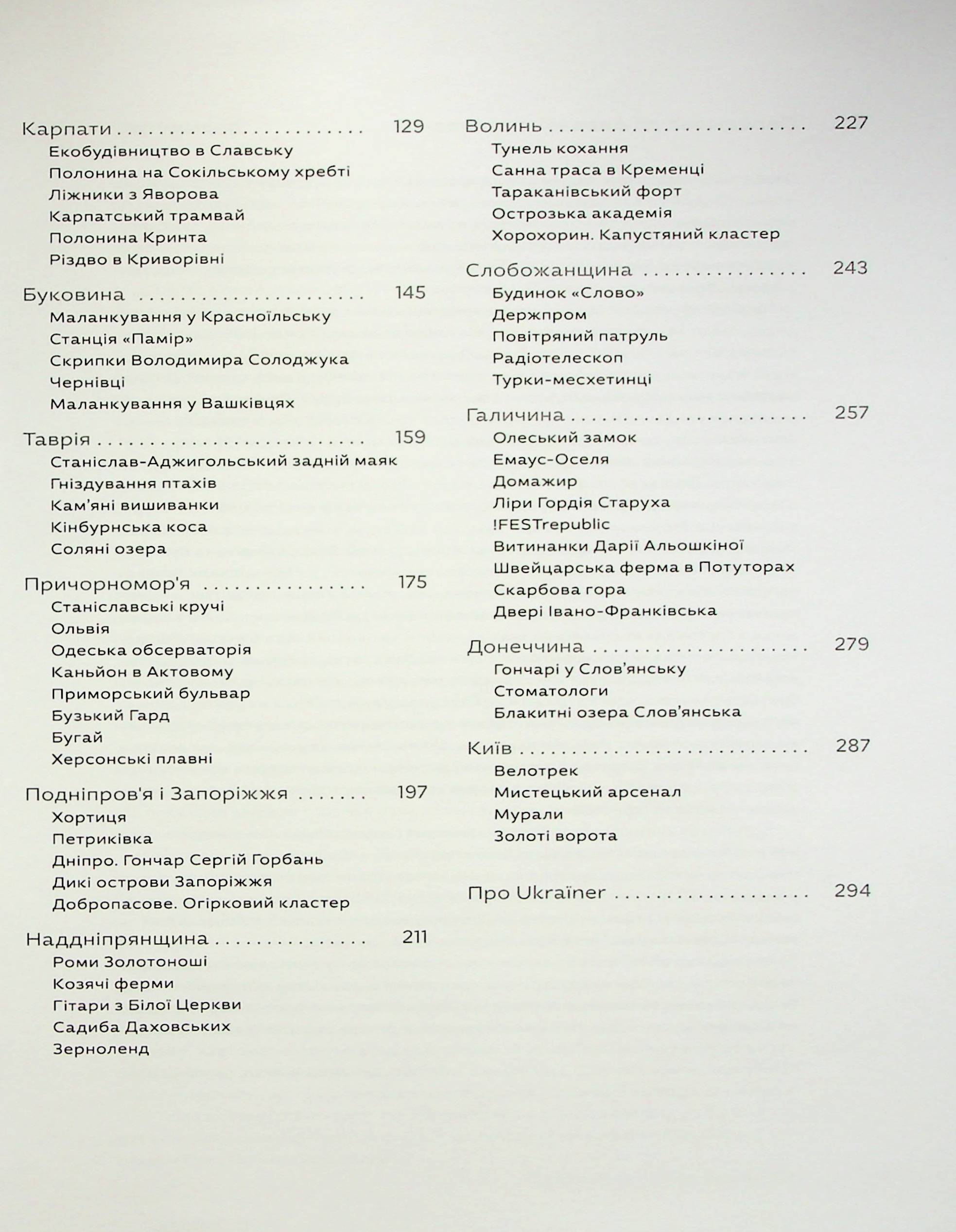 Книга "Країна зсередини " (у) (6139) 7