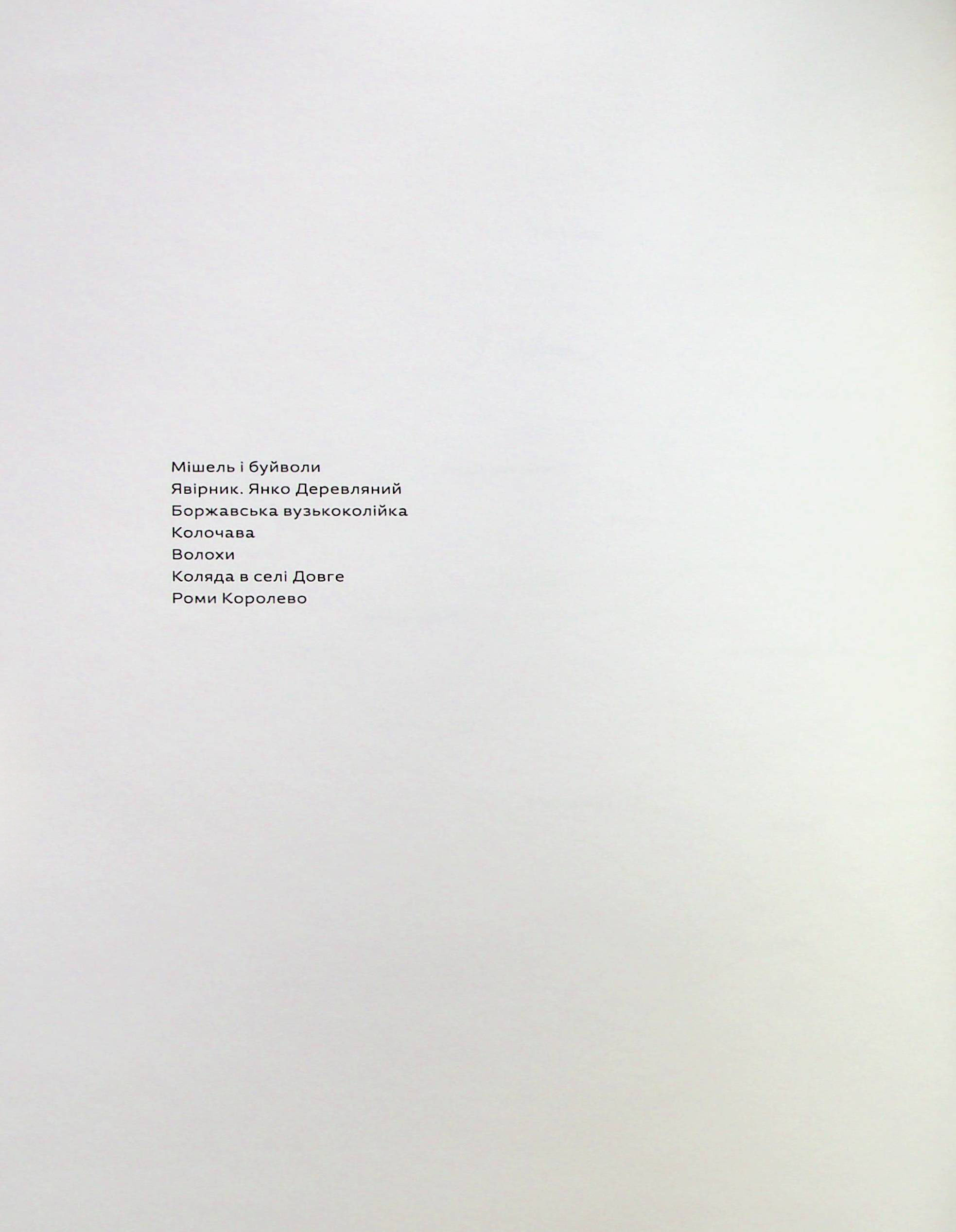 Книга "Країна зсередини " (у) (6139) 12