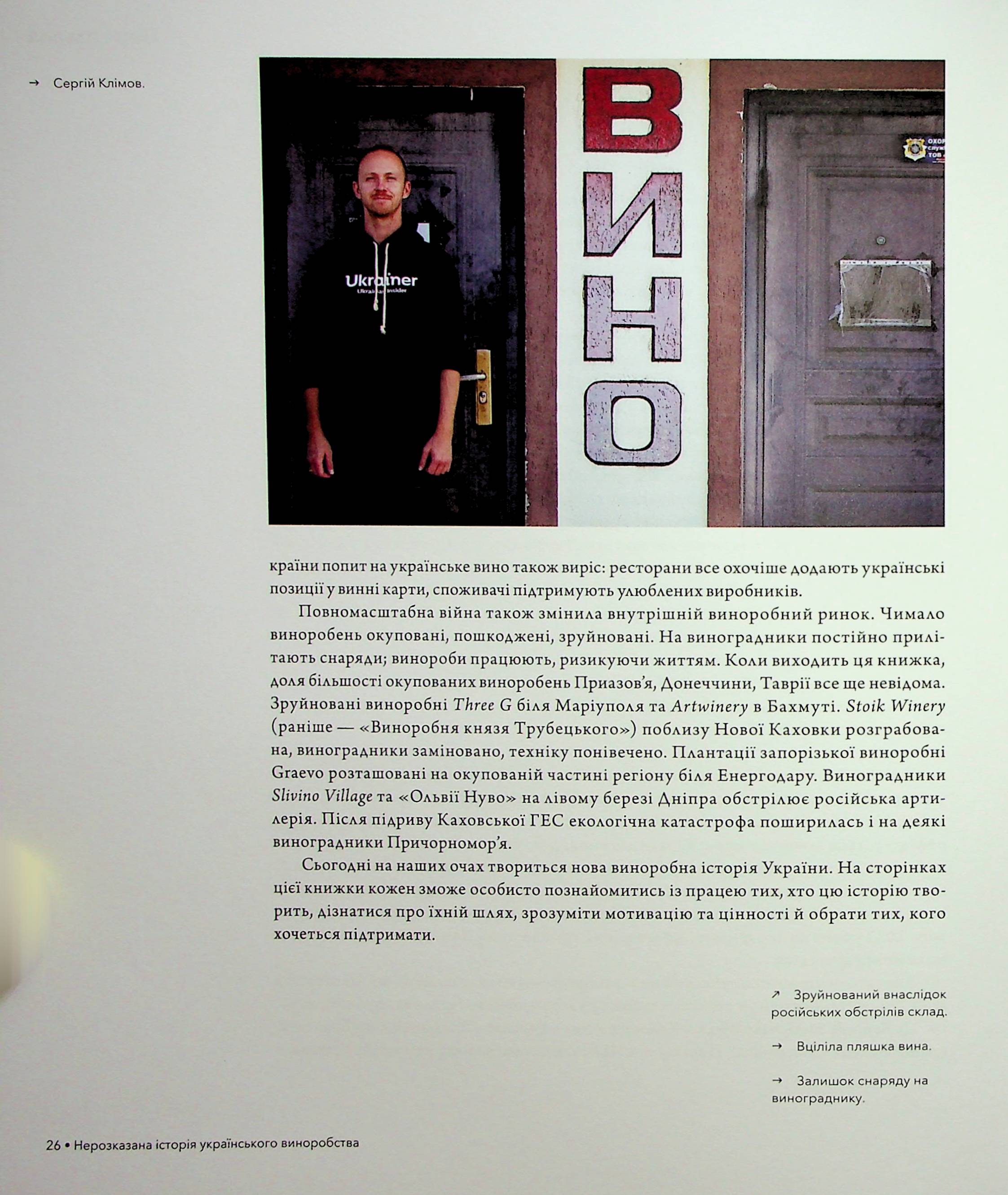 Книга "Нерозказана історія українського виноробства" (у) (6184) 8
