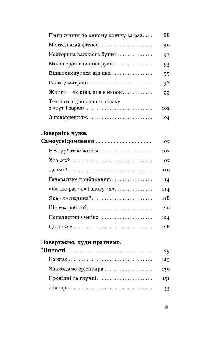 Книга "Цибенко Д., Коробов К. Як припинити долати неспокій і жити далі" (у) (7724) 4