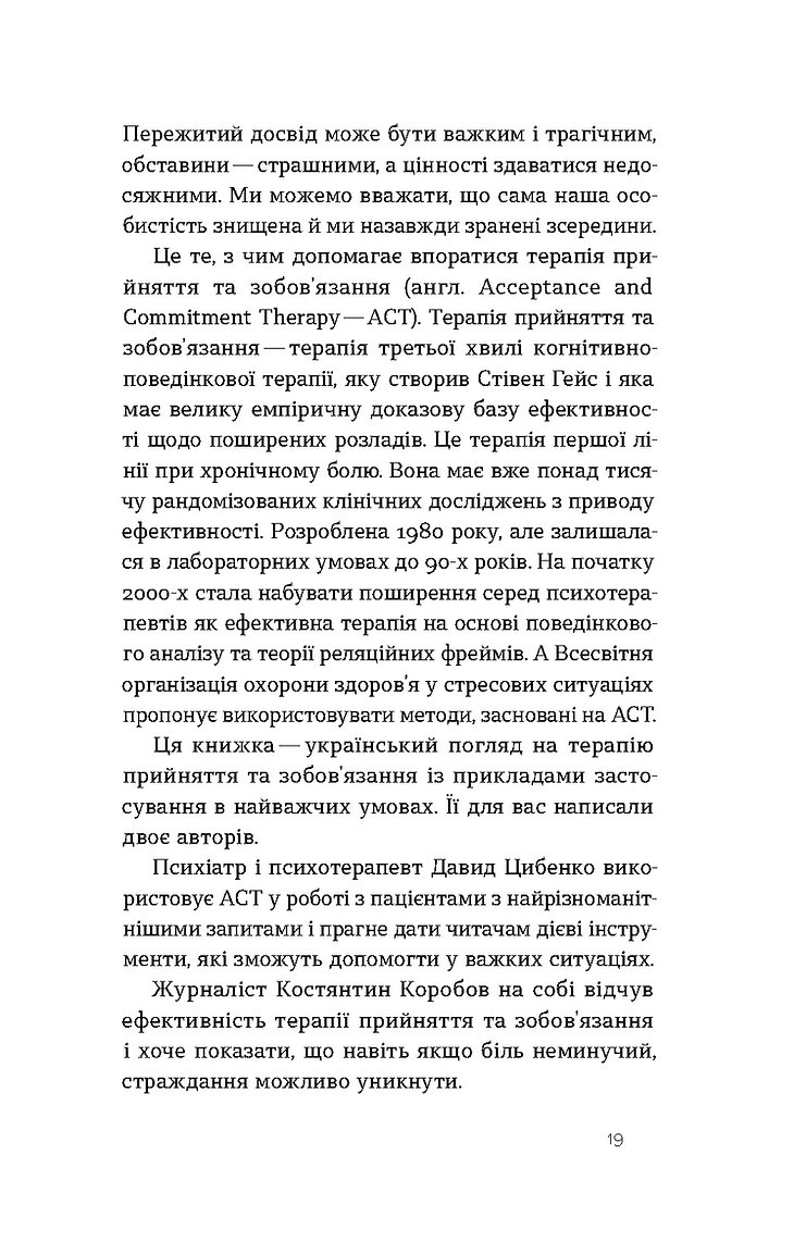 Книга "Цибенко Д., Коробов К. Як припинити долати неспокій і жити далі" (у) (7724) 8