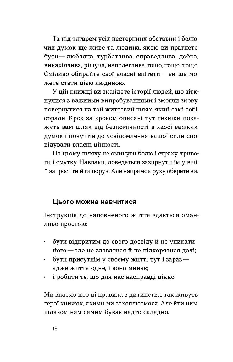 Книга "Цибенко Д., Коробов К. Як припинити долати неспокій і жити далі" (у) (7724) 9