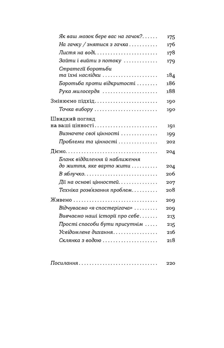 Книга "Цибенко Д., Коробов К. Як припинити долати неспокій і жити далі" (у) (7724) 6