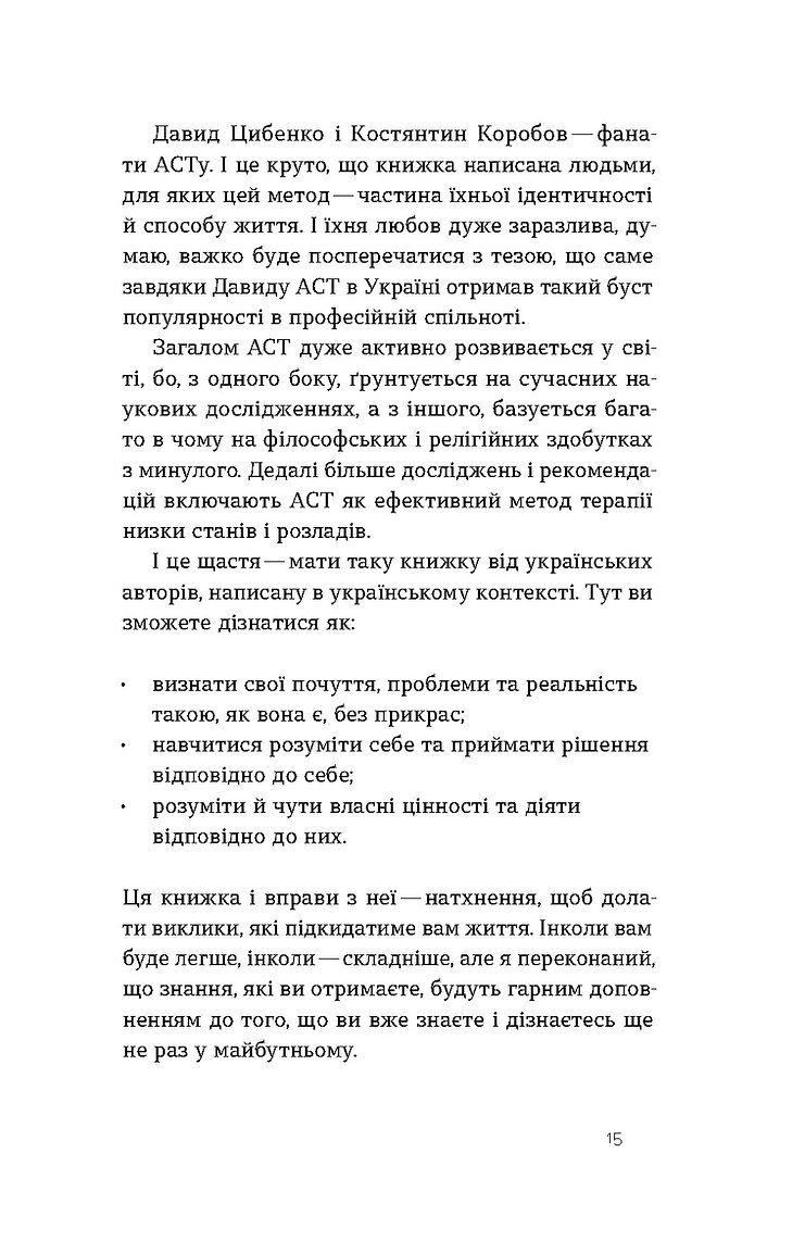 Книга "Цибенко Д., Коробов К. Як припинити долати неспокій і жити далі" (у) (7724) 11