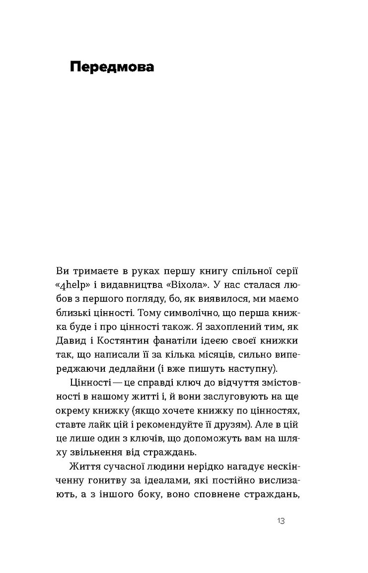 Книга "Цибенко Д., Коробов К. Як припинити долати неспокій і жити далі" (у) (7724) 7