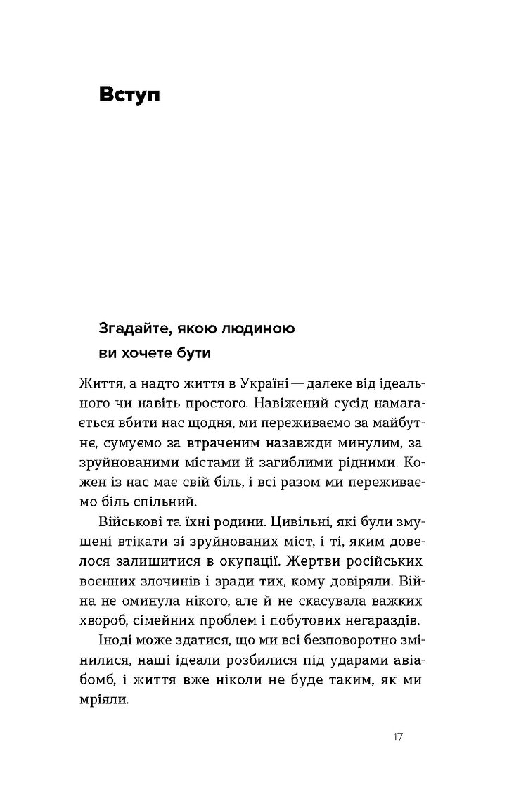 Книга "Цибенко Д., Коробов К. Як припинити долати неспокій і жити далі" (у) (7724) 13
