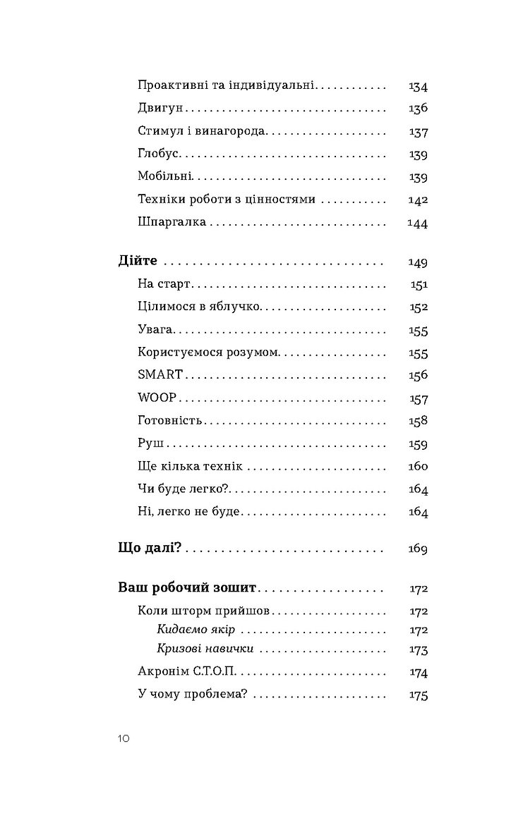 Книга "Цибенко Д., Коробов К. Як припинити долати неспокій і жити далі" (у) (7724) 5