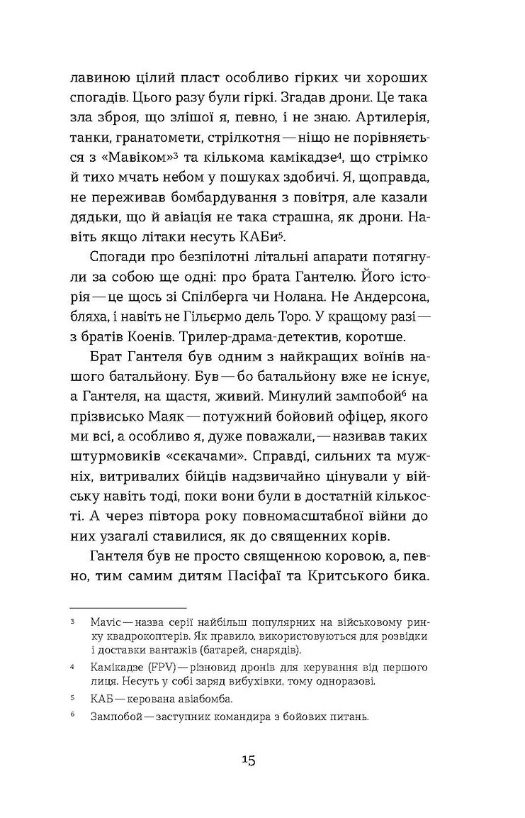 Книга "Журавель Б. Букурія. Історія одного плавання" (у) (7403) 3
