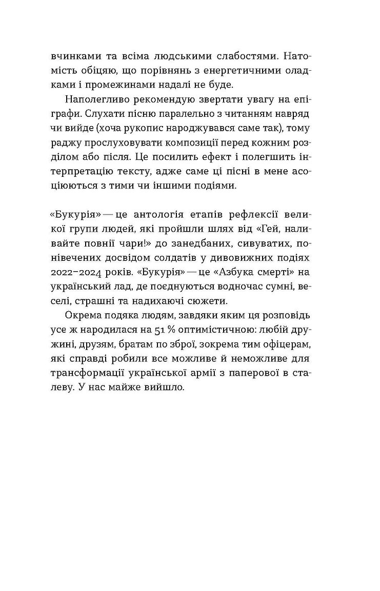 Книга "Журавель Б. Букурія. Історія одного плавання" (у) (7403) 4