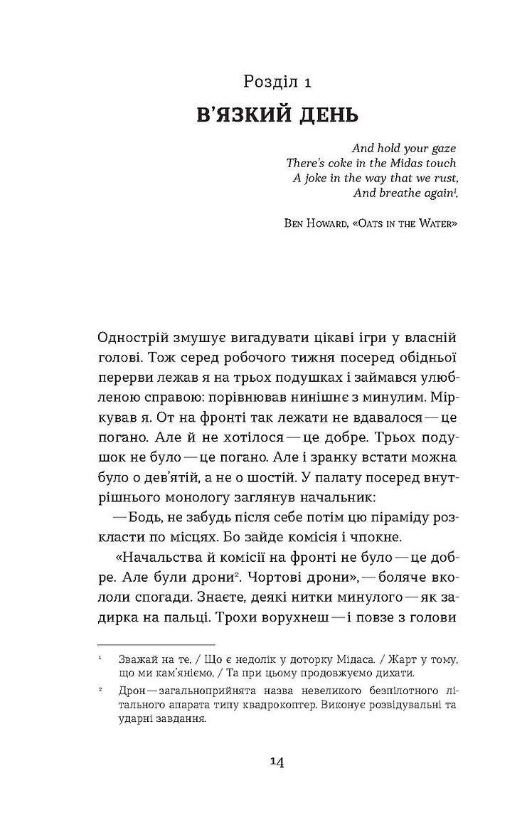 Книга "Журавель Б. Букурія. Історія одного плавання" (у) (7403) 6
