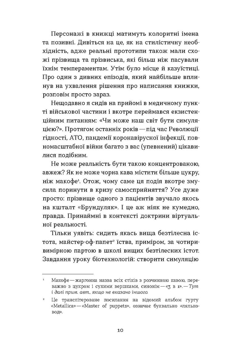 Книга "Журавель Б. Букурія. Історія одного плавання" (у) (7403) 7