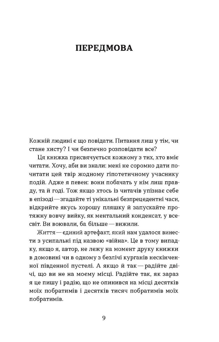 Книга "Журавель Б. Букурія. Історія одного плавання" (у) (7403) 9