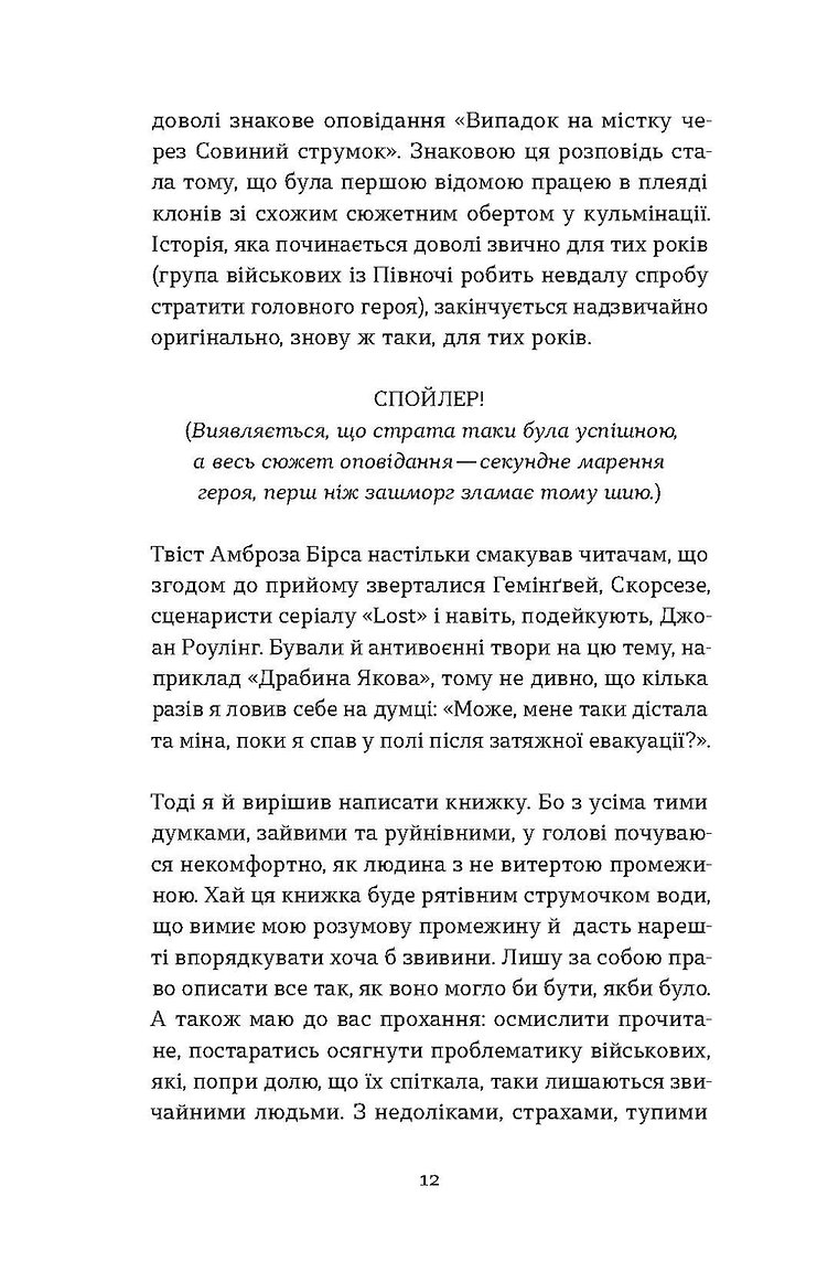 Книга "Журавель Б. Букурія. Історія одного плавання" (у) (7403) 10