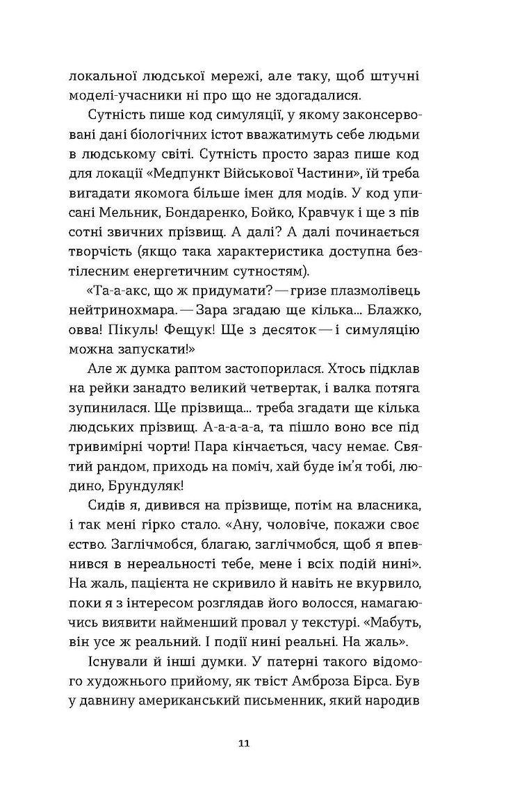 Книга "Журавель Б. Букурія. Історія одного плавання" (у) (7403) 11