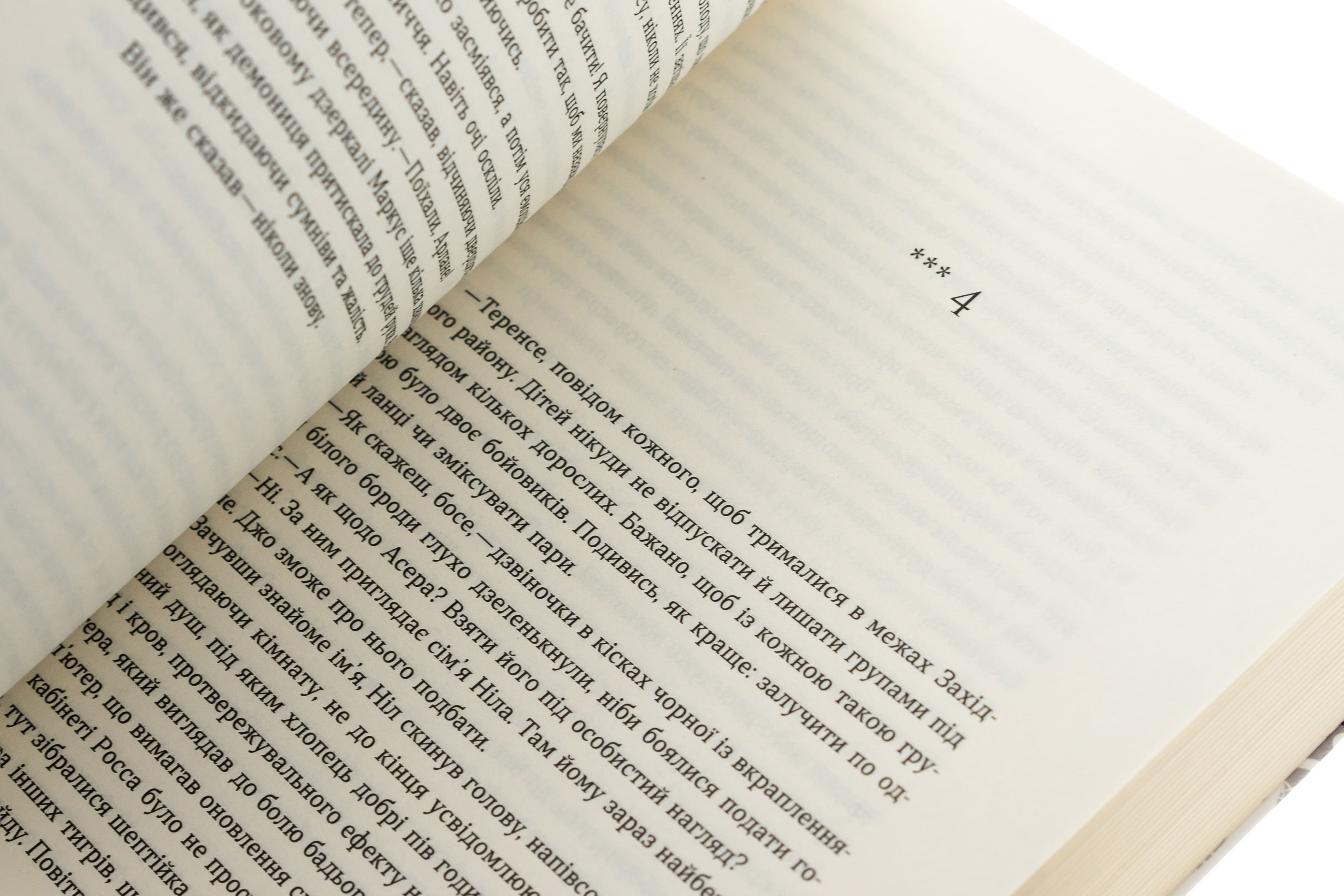 Книга "Валерія В. Растет. Засліплення. Цикл «Хроніки червоних лисиць" (у) (7380) 4