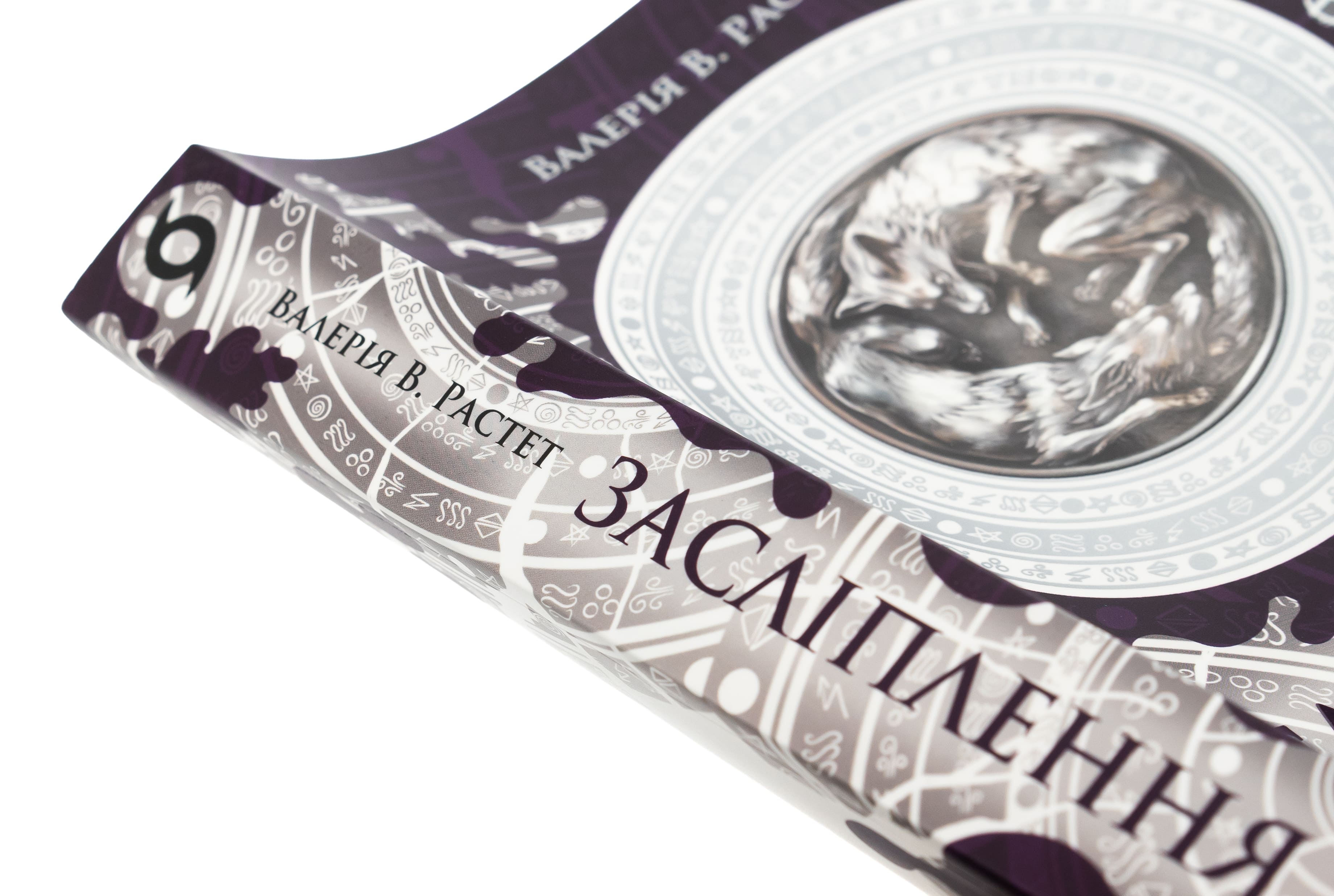 Книга "Валерія В. Растет. Засліплення. Цикл «Хроніки червоних лисиць" (у) (7380) 3