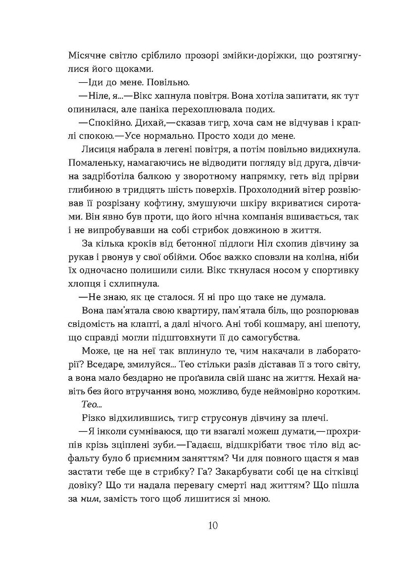 Книга "Валерія В. Растет. Засліплення. Цикл «Хроніки червоних лисиць" (у) (7380) 12