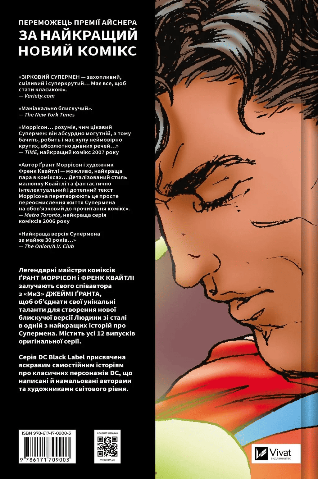 Книга комикс "Звездный Супермэн. Моррисон Г." (у) (9003) 1